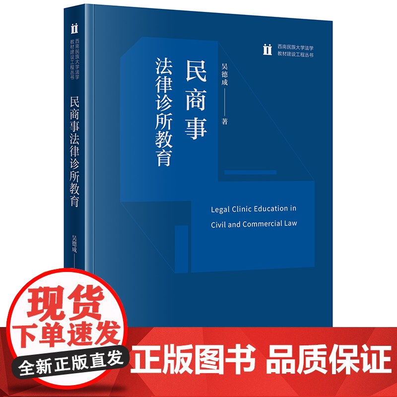 民商事法律诊所教育