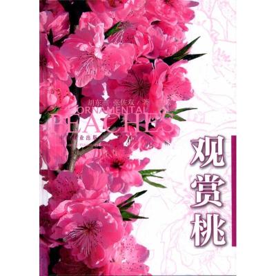 [M]观赏桃(汉英对照)-9787503858109