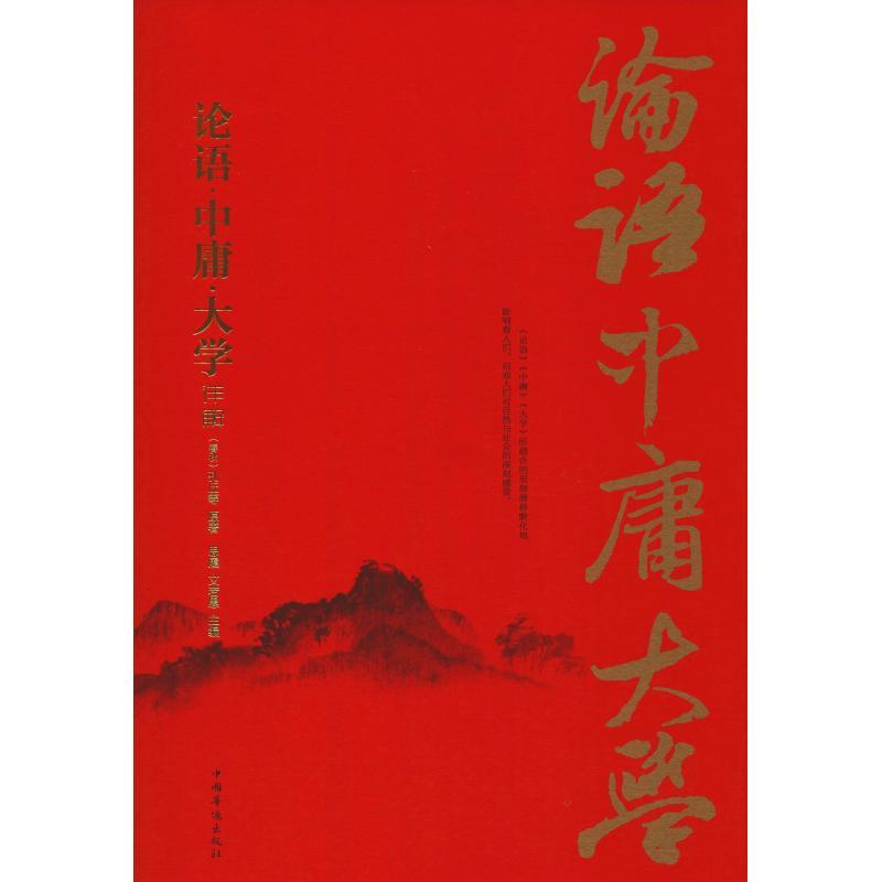 正版新书]论语·中庸·大学详解孔丘9787511339225