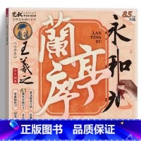 兰亭序碑帖8.5cm(入门级) [正版]王羲之兰亭序碑帖描摹本 行书毛笔字帖 原帖全文版 大楷练字帖 有注音注释 (书法