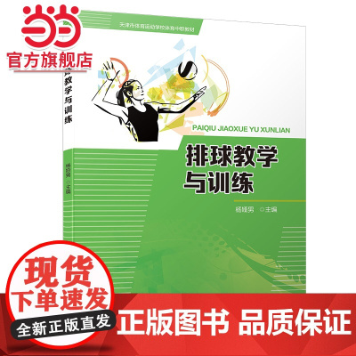 排球教学与训练