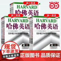 当当正版书籍2025新版哈佛英语高一高二完形填空与阅读理解巧学精练高考英语专项训练辅导书听力理解高中同步教材练习题册复习