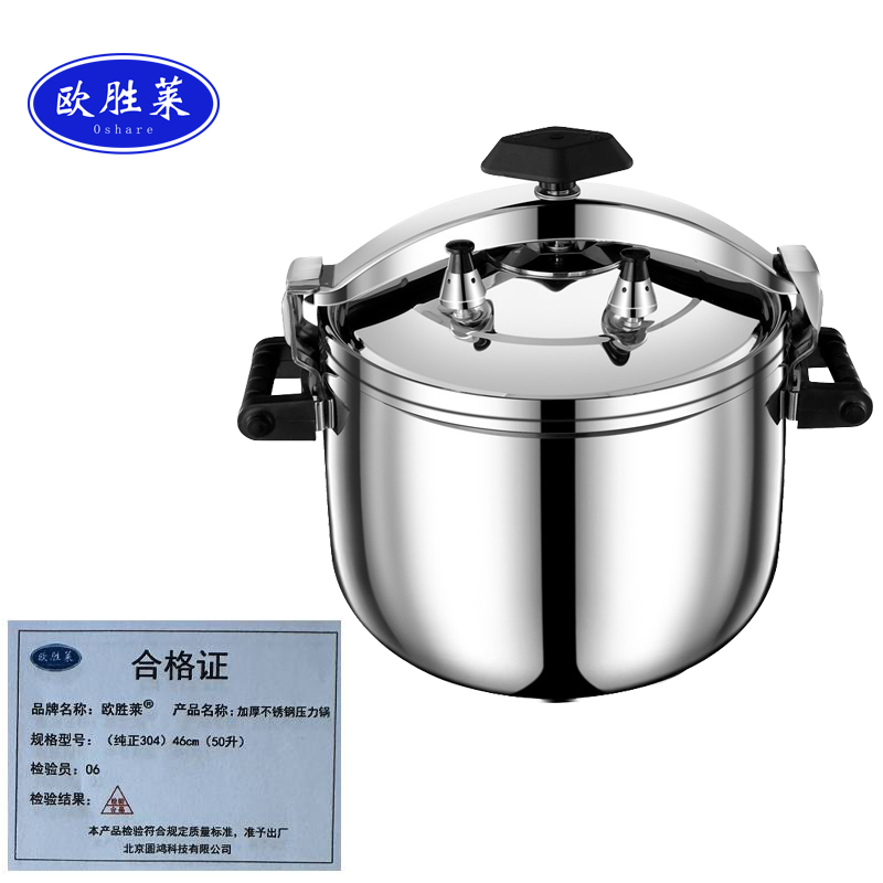 欧胜莱 加厚不锈钢压力锅 (纯正304)46cm(50升) 个