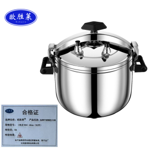 欧胜莱 加厚不锈钢压力锅 (纯正304)46cm(50升) 个