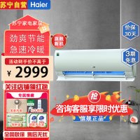 海尔(Haier)KFR-35GW/C2LGA81U1家用1.5匹新一级变流空调挂机劲爽节能急速冷暖除醛新品空调