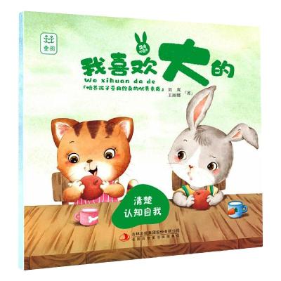 萌兔哈奇奇我喜欢大的