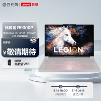 联想(Lenovo)拯救者R9000P 2026 AI元启 16英寸电竞游戏本笔记本电脑(锐龙 9 8945HX 16G 1T RTX5060 2.5k 240Hz) 冰魄白