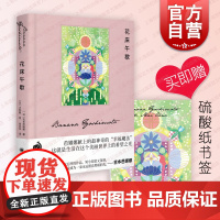 花床午歇 吉本芭娜娜作品集治愈系佳作日本文学上海译文出版社中篇外国小说另著厨房/雏菊人生/你好下北泽/花床午歇/阿根廷婆