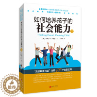 [醉染正版]如何培养孩子的社会能力(Ⅲ)3 正面管教儿童心理解决冲突与人相处技巧父母育儿亲子家庭教育 北京联合出版 正版