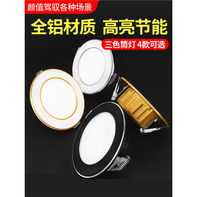  筒灯嵌入式3w5w天花灯射灯古达3寸4寸家用开孔7.5cm洞灯牛眼灯