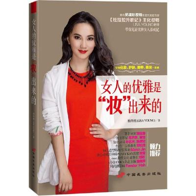 正版新书]女人的优雅是