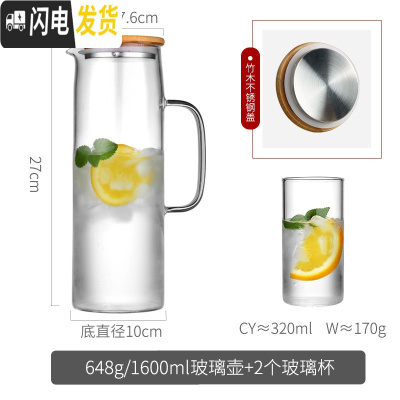 三维工匠冷水壶玻璃柠檬扎壶可高温家用泡茶壶开水杯北欧大容量凉水瓶套装 1.6单壶[竹木盖]+2个玻璃杯