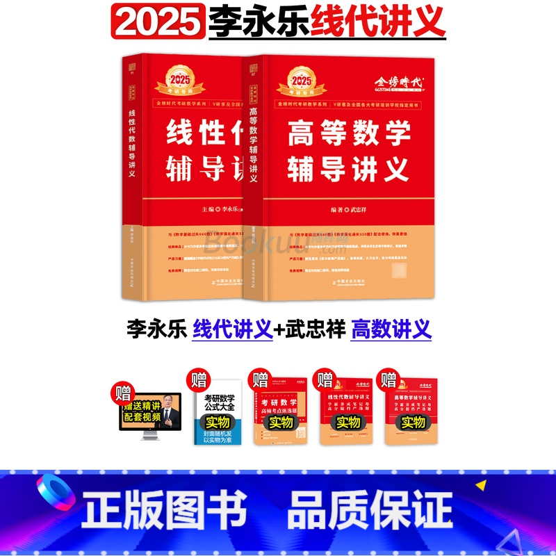2025高数+线代(3月发货) [正版]李永乐2025考研数学 复习全书基础篇660题2025数学真题数学一数二数三线代