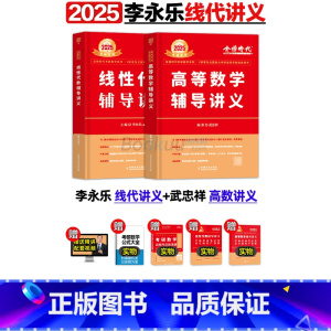2025高数+线代(3月发货) [正版]李永乐2025考研数学 复习全书基础篇660题2025数学真题数学一数二数三线代