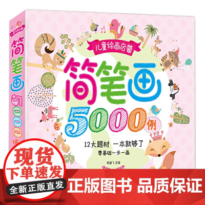 简笔画5000例