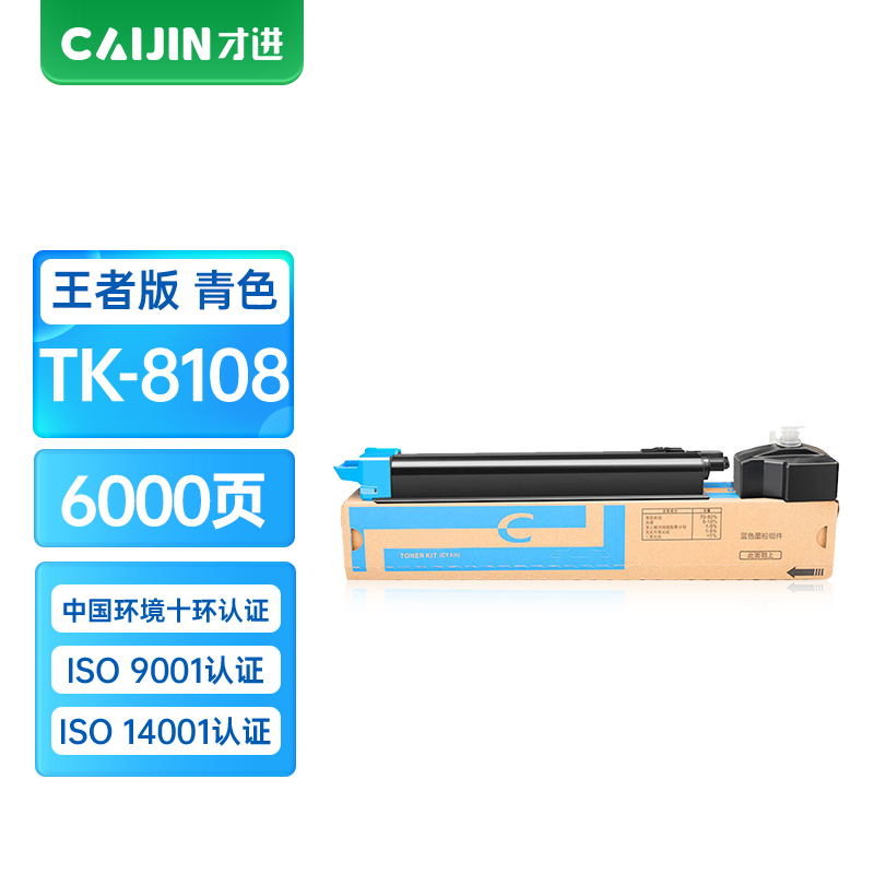 才进王者版适用京瓷TK-8108粉盒kyocera ECOSYS M8024cidn青色碳粉墨粉M8024复合机墨盒TK