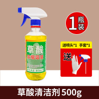 [补贴10%]1瓶[500g试用装]带喷头+手套 草酸清洁剂瓷砖高浓度厕所马桶强力去污除垢去黄卫生间地砖清洗液