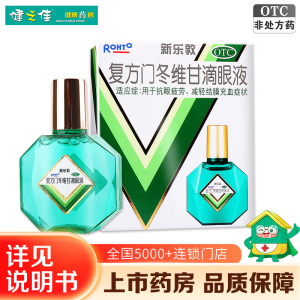 2瓶]曼秀雷敦新乐敦滴眼液复方门冬维甘滴眼液13ml*2瓶 抗眼疲劳 减轻结膜充血症状