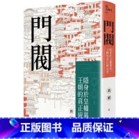 [正版] 门阀:隐身于皇权幕后,王朝的真正统治者 广场出版 南朝