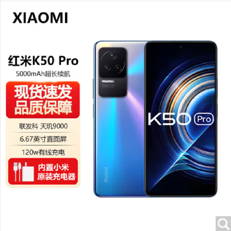 小米Redmi K50 Pro 幻境色 8GB内存 128GB存储 天玑9000 AMOLED 2K柔性直屏120W快充 5G智能手机