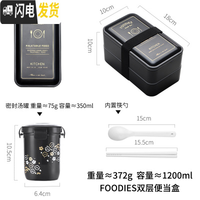三维工匠双层便当饭盒轻便分格两层上班族1人便携餐盒带餐具可微波炉加热 黑色[FOODIES]1.2+汤罐