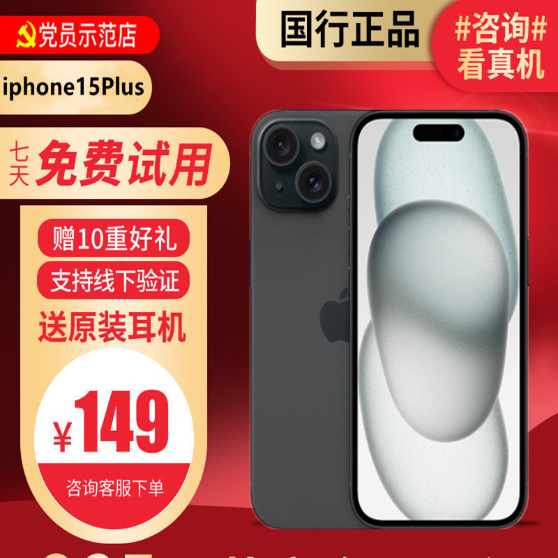 [99新]Apple/苹果 iPhone15Plus128G 黑色二手手机15 二手苹果15 iPhone15Plus
