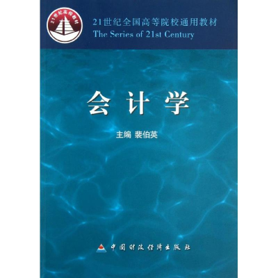 醉染图书会计学9787509536803