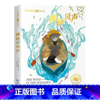 柳林风声[单册] [正版]歇后语谚语大全注音版小学生一年级二年级三年级课外阅读书籍6-7-8-10-12岁儿童国学经典畅