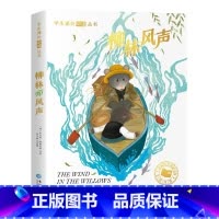 柳林风声[单册] [正版]歇后语谚语大全注音版小学生一年级二年级三年级课外阅读书籍6-7-8-10-12岁儿童国学经典畅