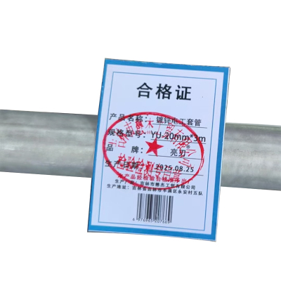 亮刃 镀锌电工套管 YU-20mm*3m 根