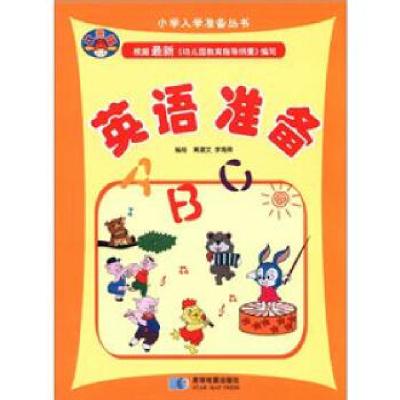 正版新书]英语准备黄建文9787547106396