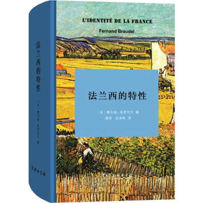 醉染图书法兰西的特9787100178938