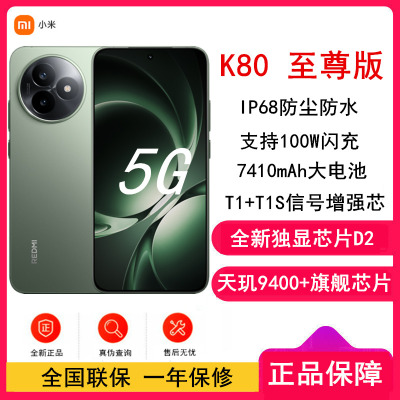 [全新]小米REDMI K80 至尊版 16GB+256GB 云杉绿 天玑9400+旗舰芯 7410mAh电池 100W快充 红米K80 5G手机