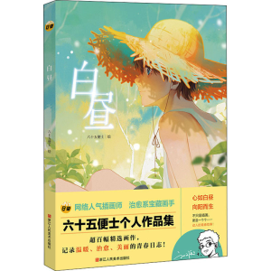 醉染图书白昼9787534096099