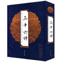 正版新书]三十六计(线订)李翰文 著9787807598534