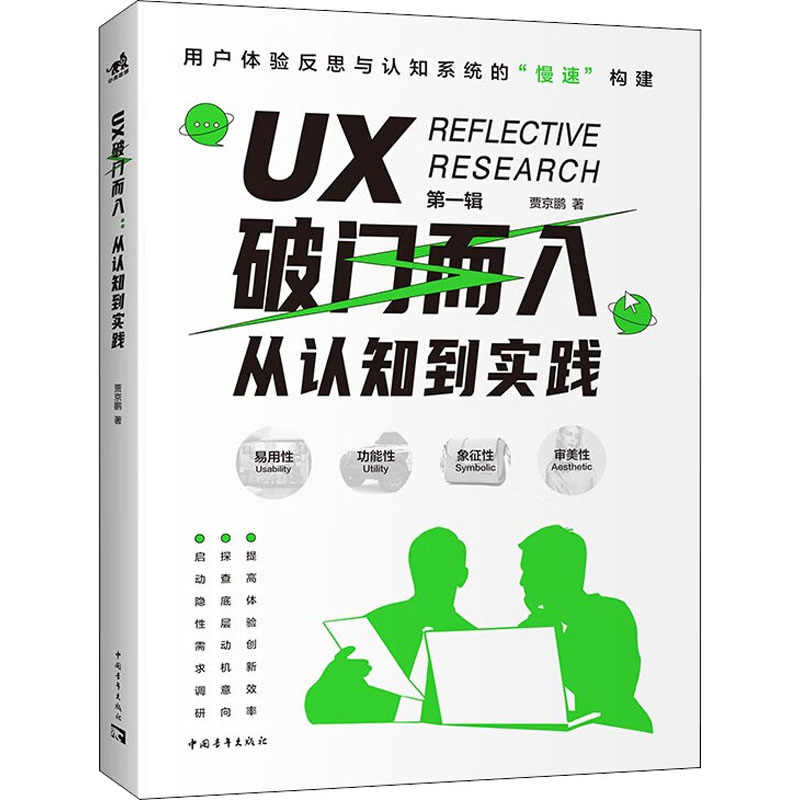 UX破门而入 从认知到实践