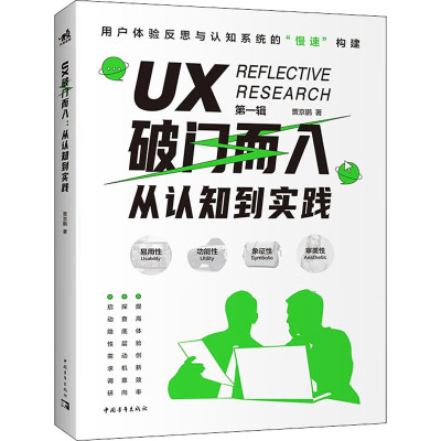 UX破门而入 从认知到实践