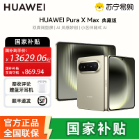 华为(HUAWEI ) Pura X Max 典藏版 16GB 1TB 橄榄金 双面阔型屏 AI灵感妙创 小艺伴随式AI 华为大阔折叠手机