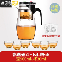 三维工匠飘逸杯耐热玻璃泡茶壶大号加厚过滤花茶具水杯家用大容量茶水分离 900单壶[级内胆]+6反口杯