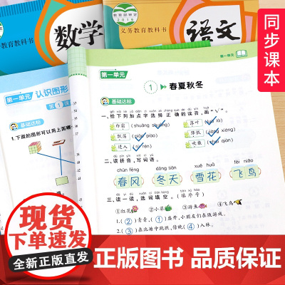 一年级下册同步练习册全套2册一课一练小学1下学期语文数学人教版上册课本教材小学生课堂练习题试卷测试卷随堂课前课后专项训练