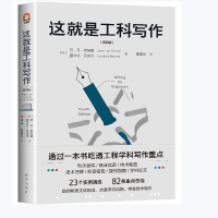 正版新书]这就是工科写作琼·凡·埃姆登,露辛达·贝克尔9787516659
