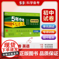 曲一线 53初中同步试卷 英语 七年级上册 人教版 5年中考3年模拟2025版五三(无单选题型)