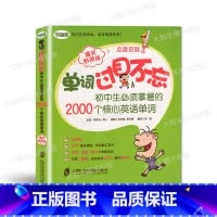 [正版]单词过目不忘 初中生*须掌握的2000个核心英语单词 爆笑彩图版可点读 初中生单词书词汇书