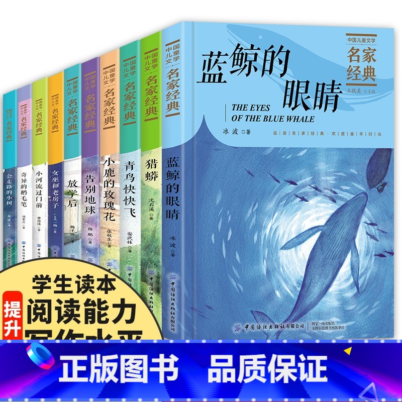[抖音同款]中国儿童文学名家经典全10册 [正版]中国儿童文学名家经典10册冰波王一梅童话系列沈石溪动物小说猎蟒