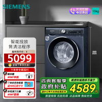 西门子 10KG大容量变频滚筒洗衣机全自动1400转变频电机 WB45UM110W 智能添加2.0 筒清洁 随心控时