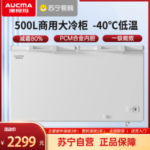 澳柯玛顶开门大容量BC/BD-500HNE卧式冷柜1级节能商用冷柜-40度低温