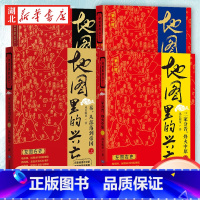 [全4册]地图里的兴亡 [正版]全4册地图里的兴亡 秦从部落到帝国 上下2册+三家分晋,烽火中原 上下2册 风长眼量 著