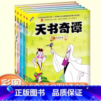 天书奇谭注音版(全5册) [正版]全套5册注音版葫芦兄弟故事书七子降妖葫芦娃儿童绘本0到3-4-5-6岁上海美影经典动画
