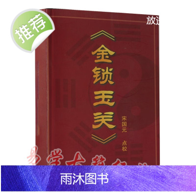 金锁玉关_宋国元 基础知识 论二十四山砂水 实例易学古籍