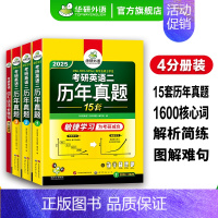 考研英语二真题试卷15套 [正版]考研英语二词汇念念不忘乱序版2025考研英语5500单词专项训练书204搭历年真题试卷